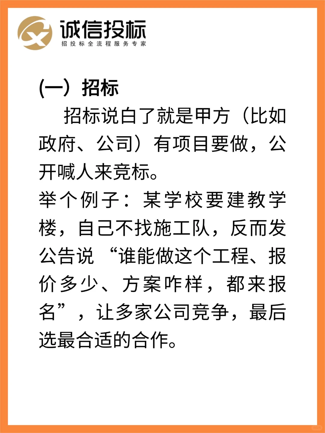 五张图告诉你你 什么是招投标