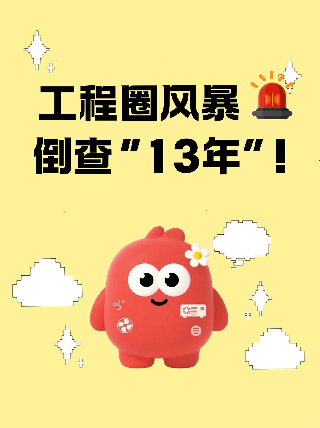 工程招投标项目开始倒查13年