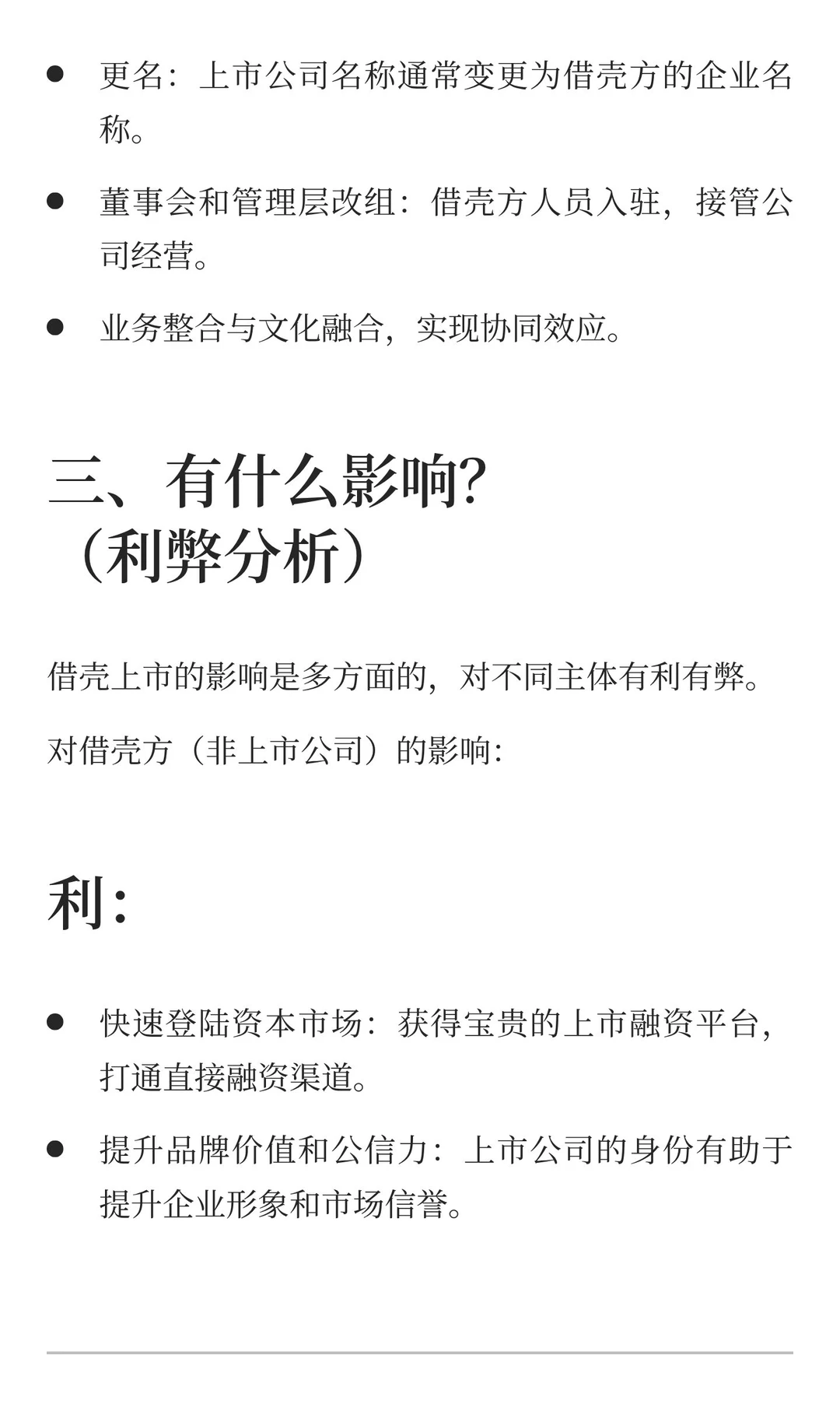 怎么理解借壳上市？