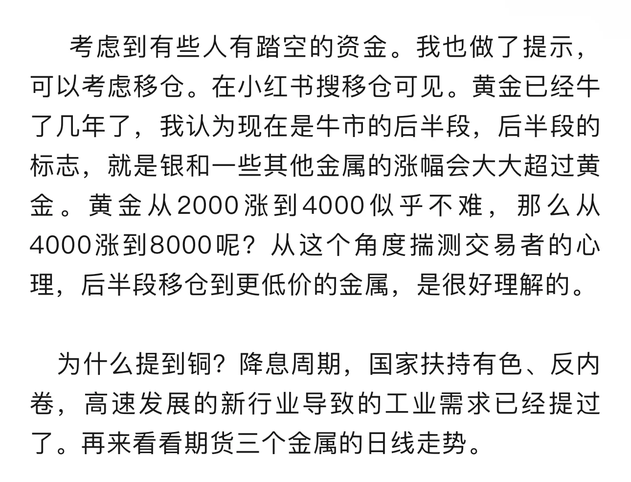 我是怎么说铜的