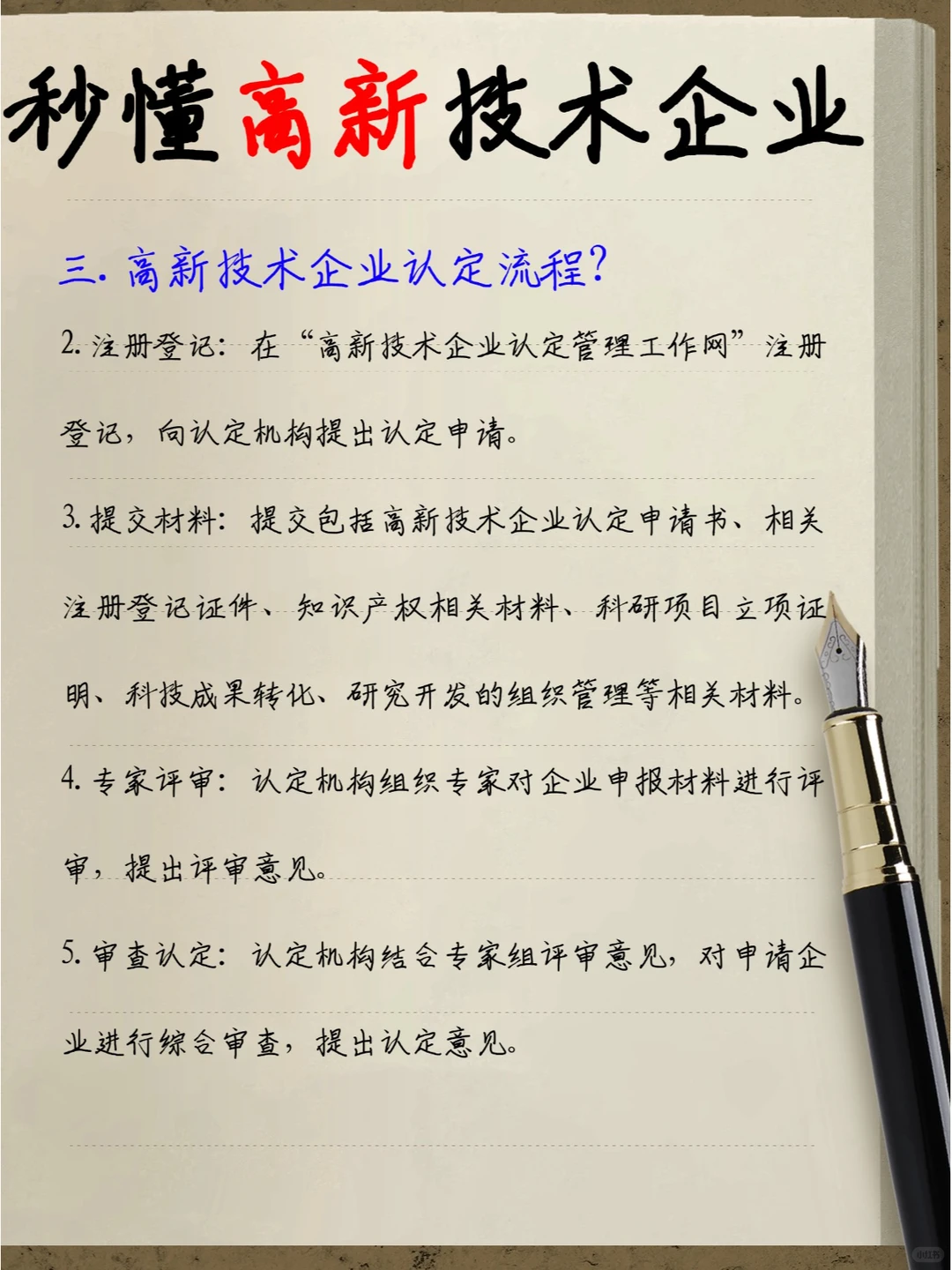 ?带你秒懂高新技术企业?