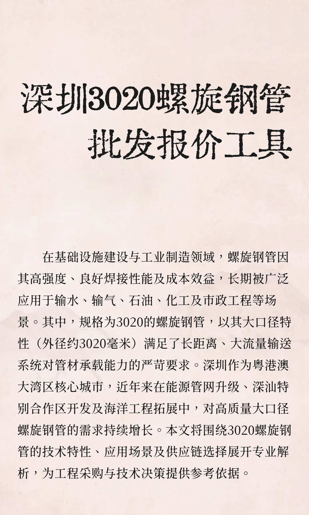 深圳3020螺旋钢管批发报价工具