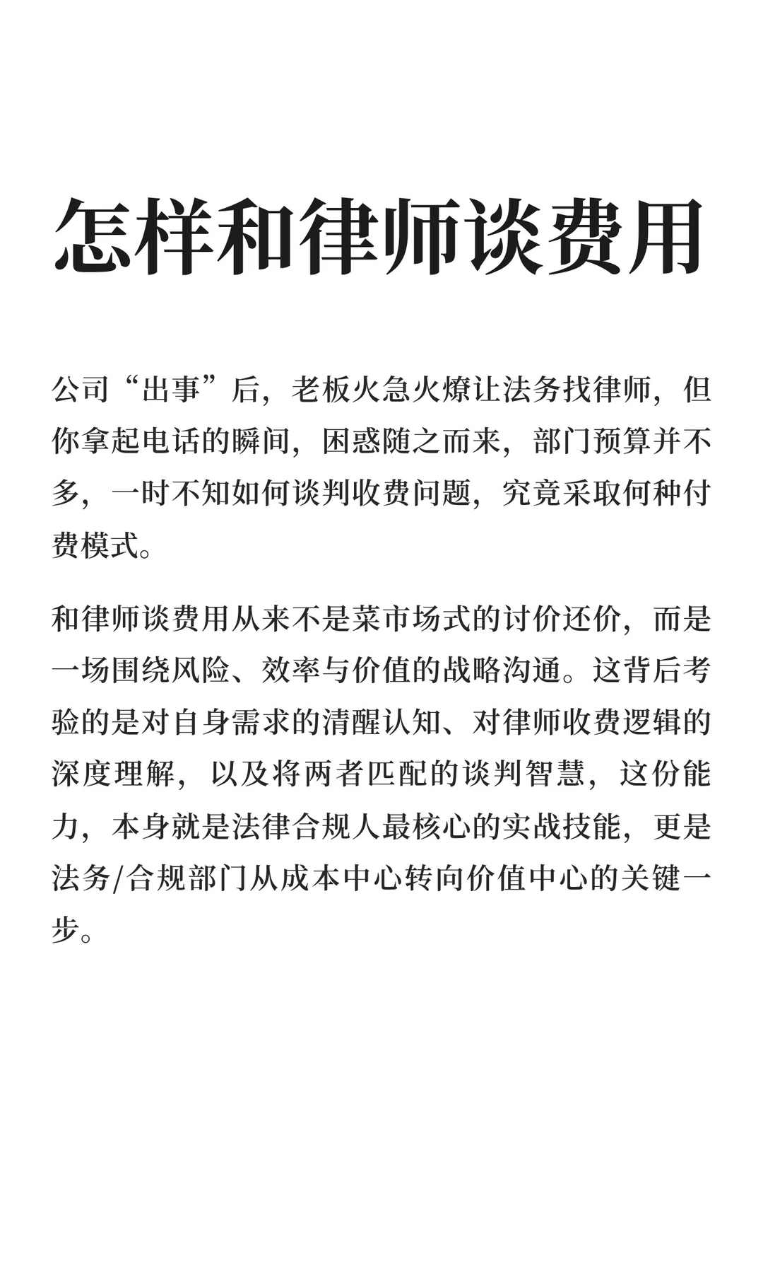怎样和律师谈费用