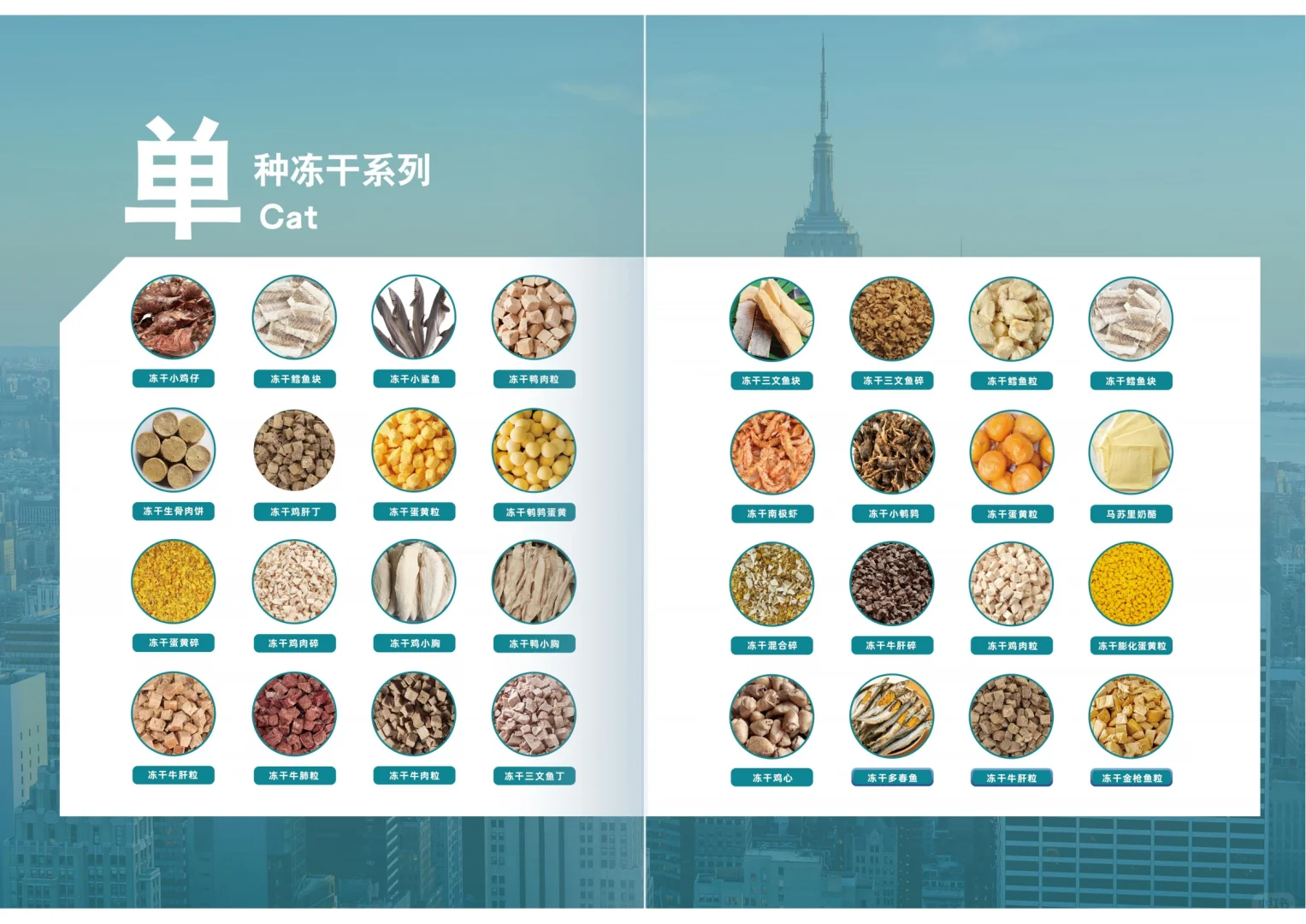 宠物猫粮犬粮、猫条、罐头、冻干产品生产工