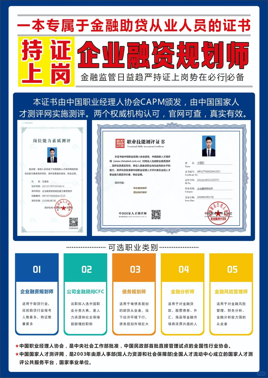 企业融资规划师证书