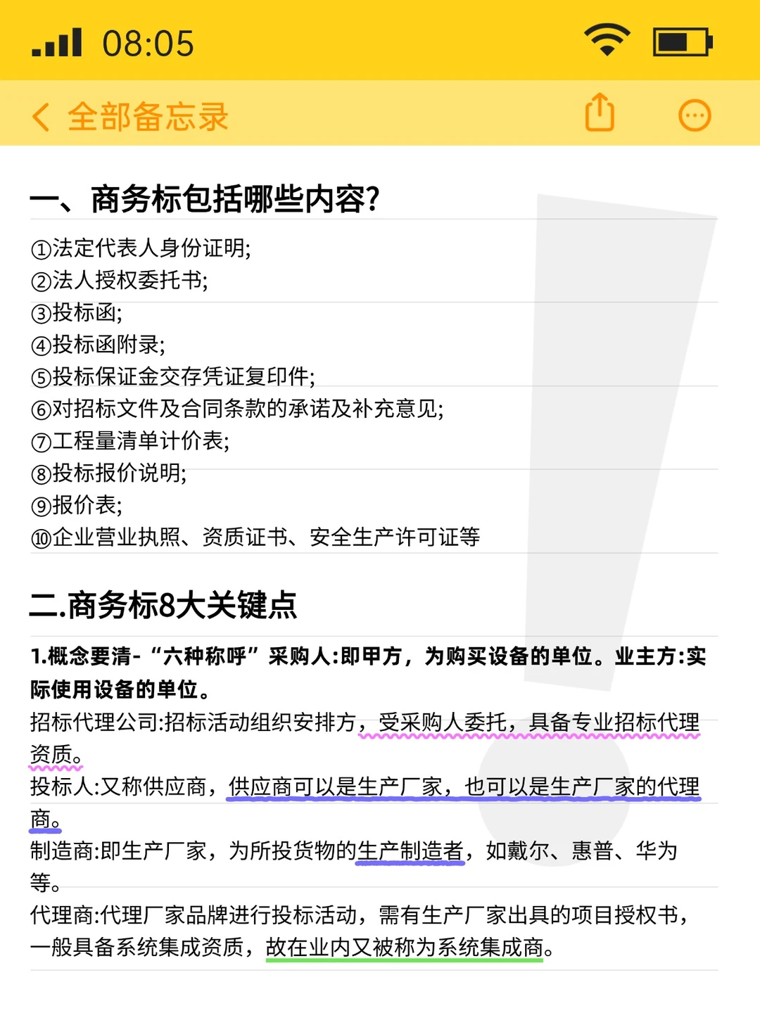 ? 投标人速看！商务标全攻略，拒绝废标