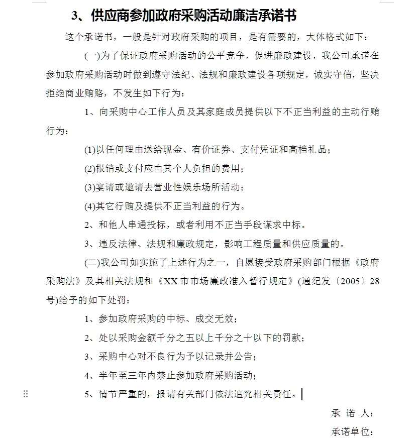 招标文件内容模版