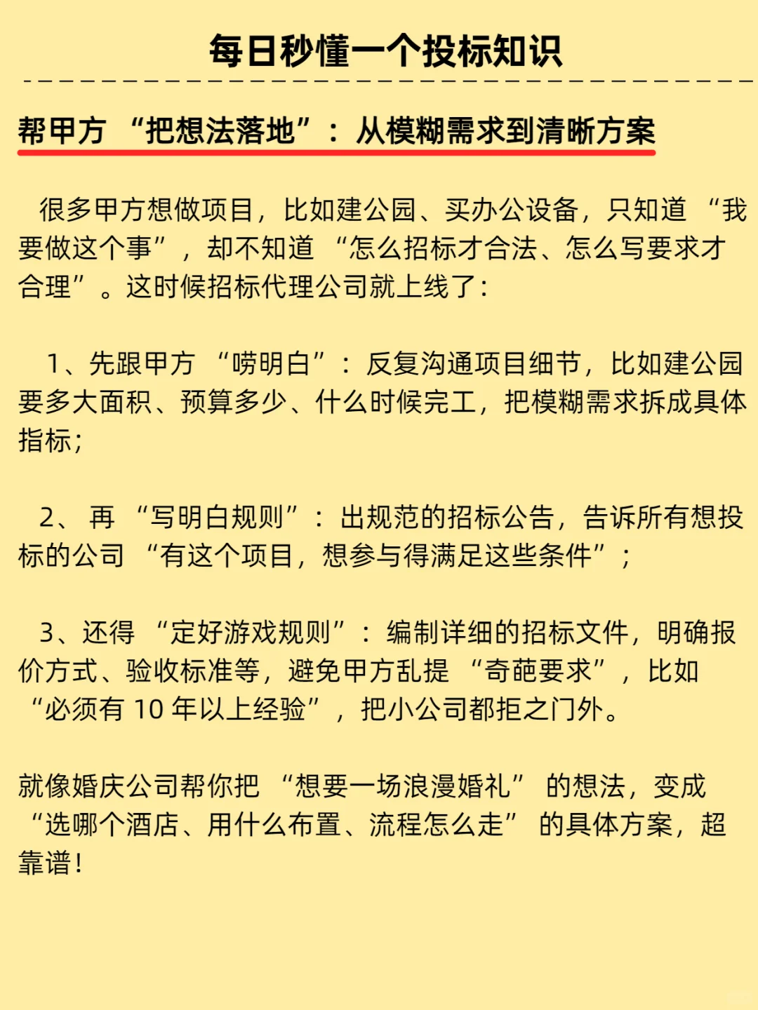 【分享版】招标代理公司到底是干什么的