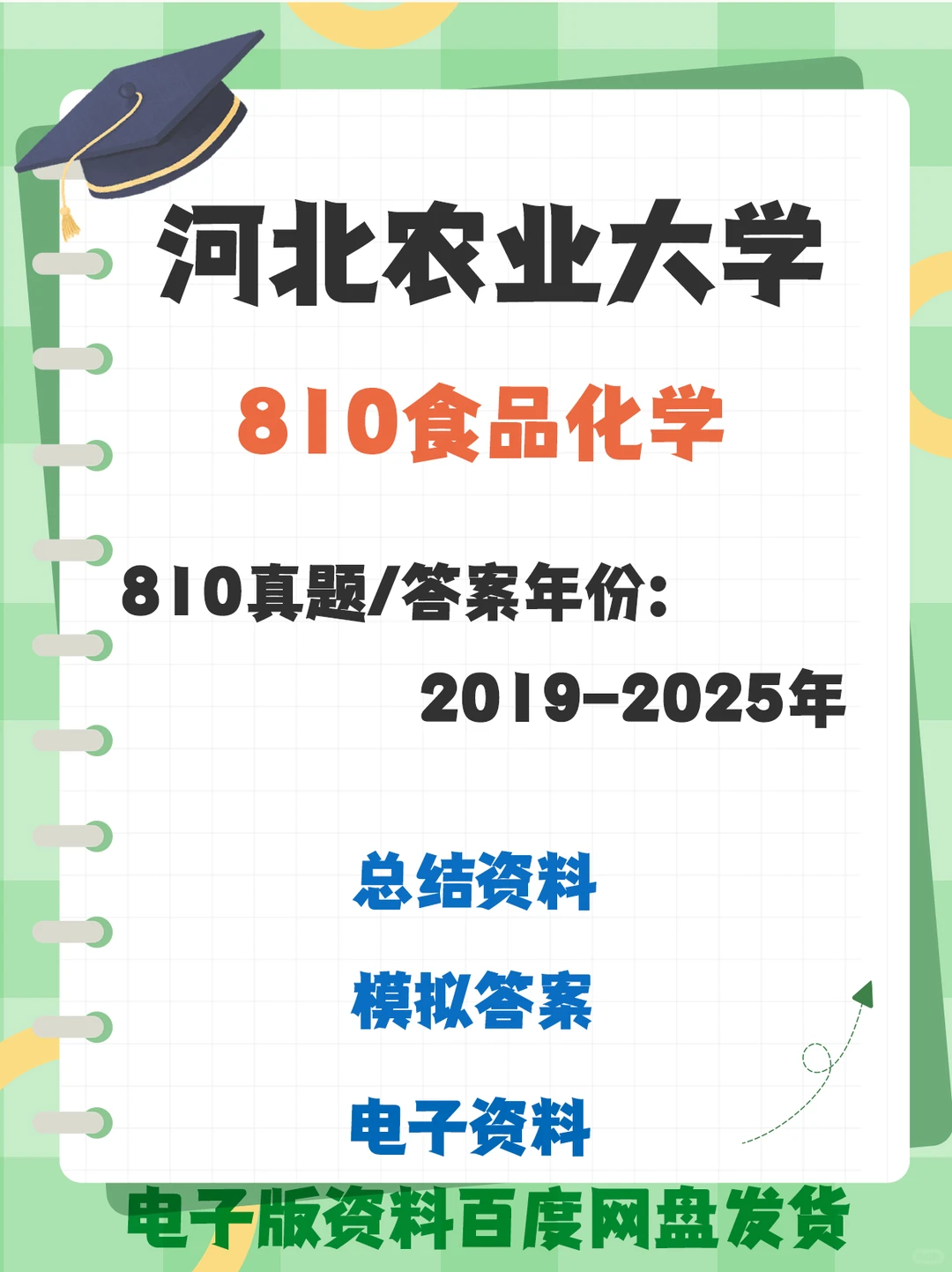 河北农业大学810食品化学2019-2025考研真题