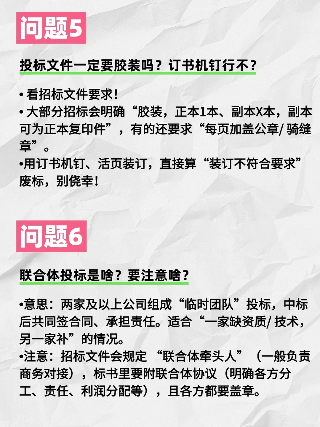 标书新人10个高频问题(直接抄)