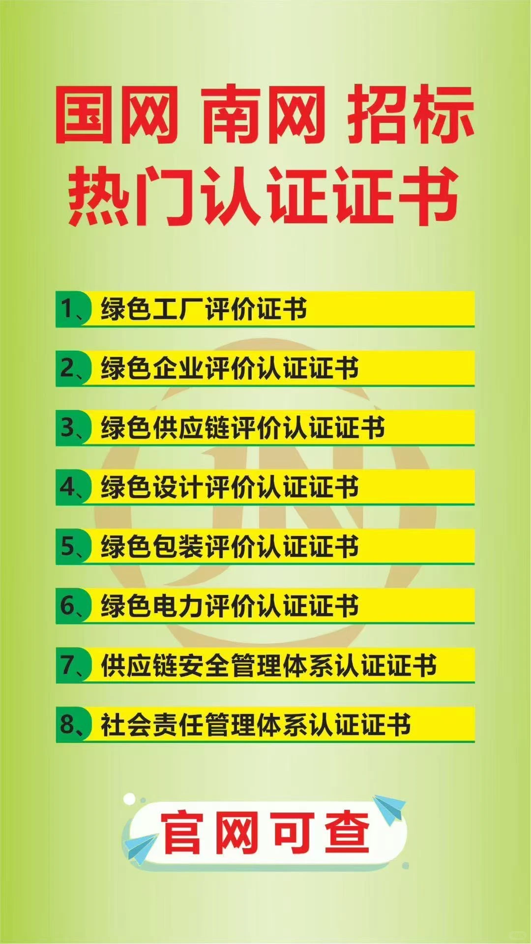 国电网南网招标热门认证证书✅