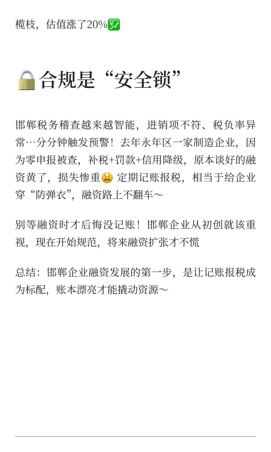 邯郸企业想融资？记账报税是敲门砖