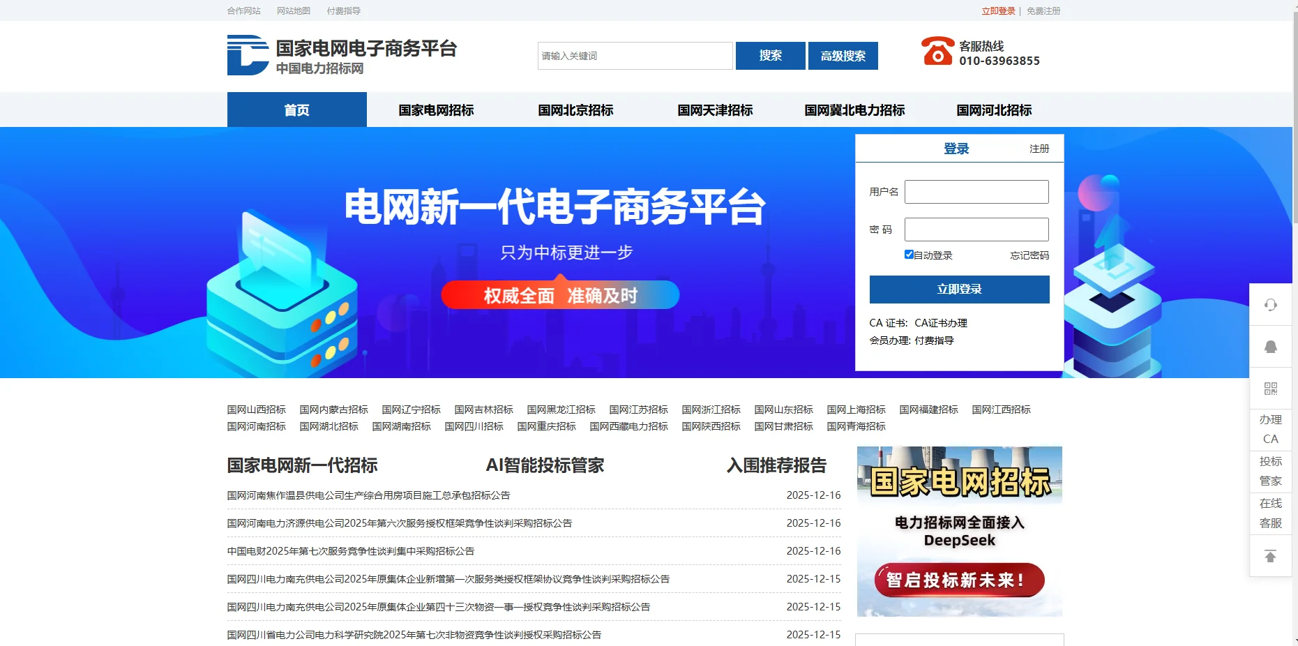 《重磅招标!国网上海送变电启动2025