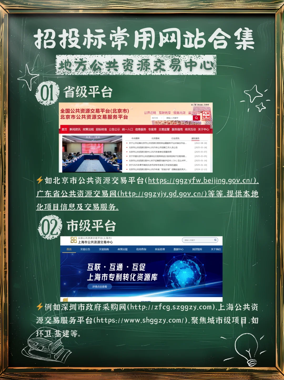 ?招投标人速存！2025招投标必备网站大全