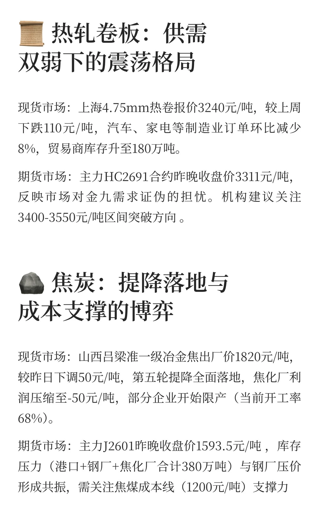 黑色系行情速报|2025/09/05周五