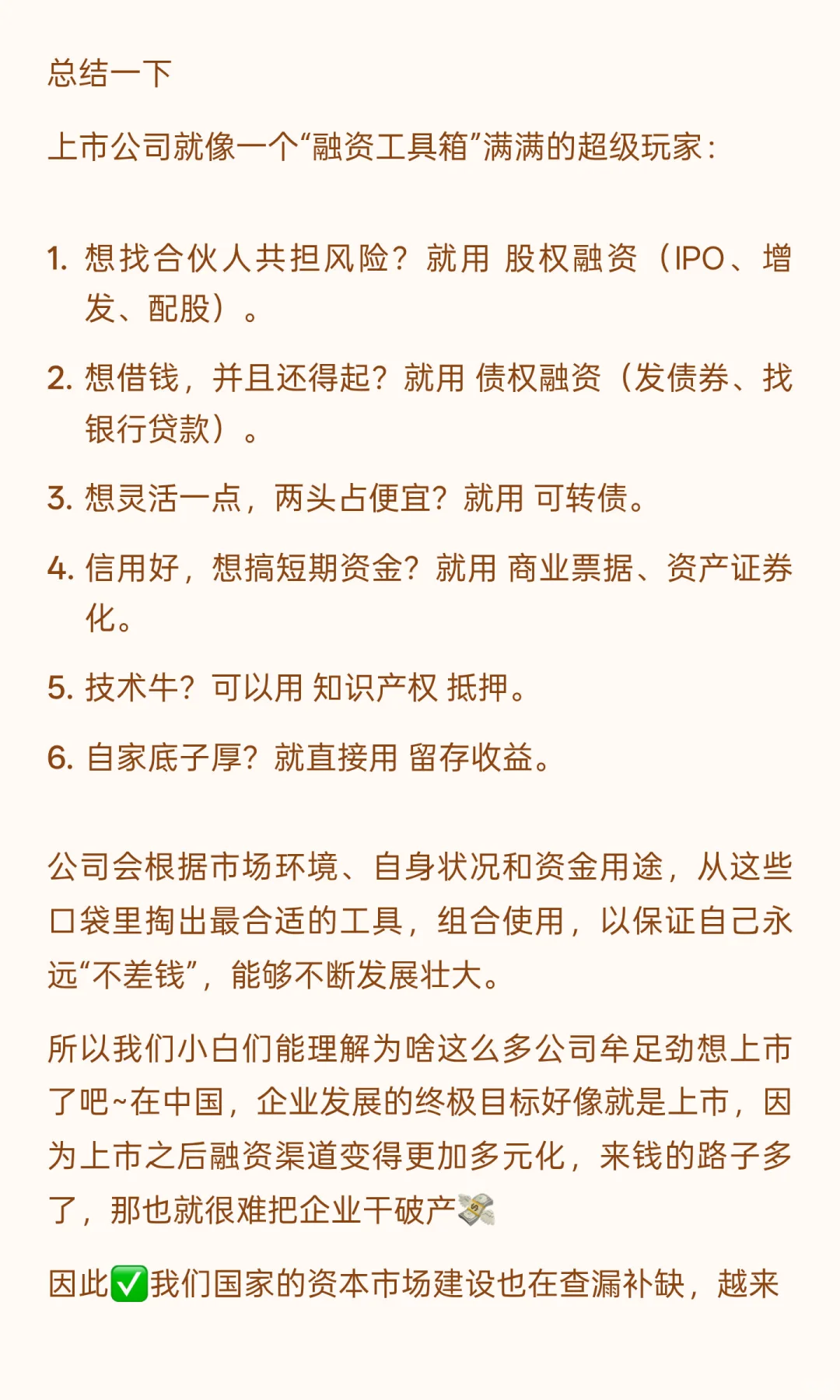 上市公司的融资方式一般有哪些？