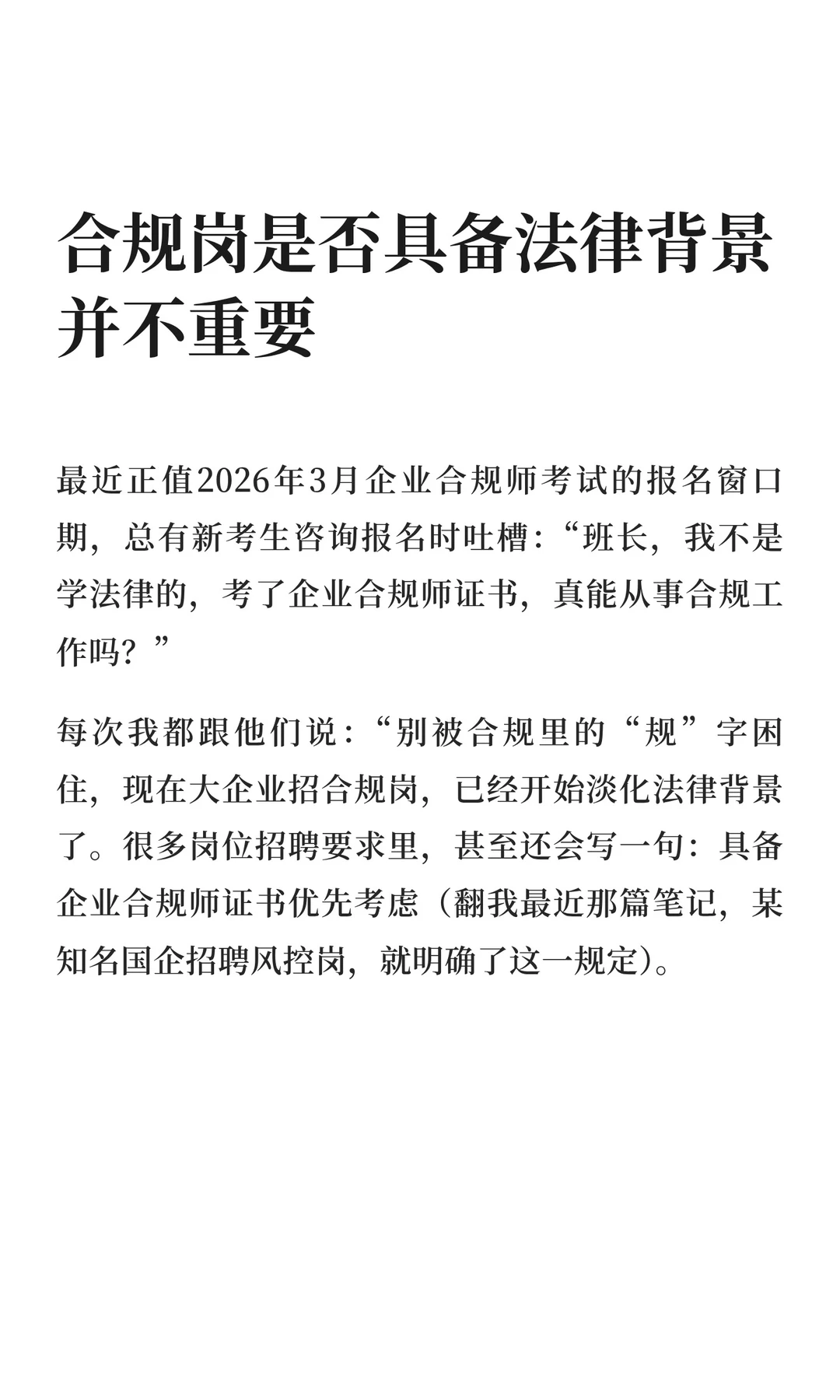 合规岗是否具备法律背景并不重要