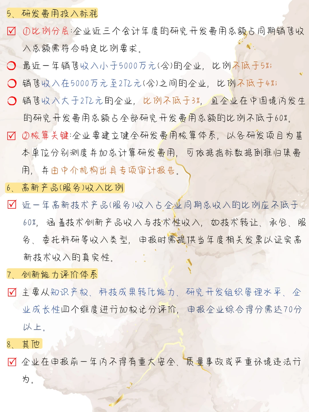 高新技术企业申报宝典? 一篇全搞定!