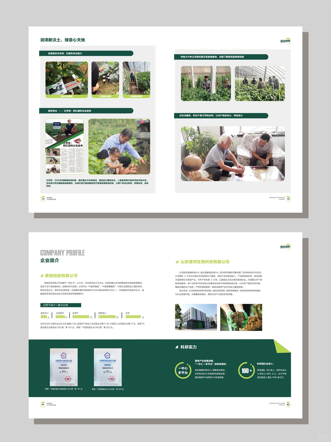 ?农业品牌画册落地！