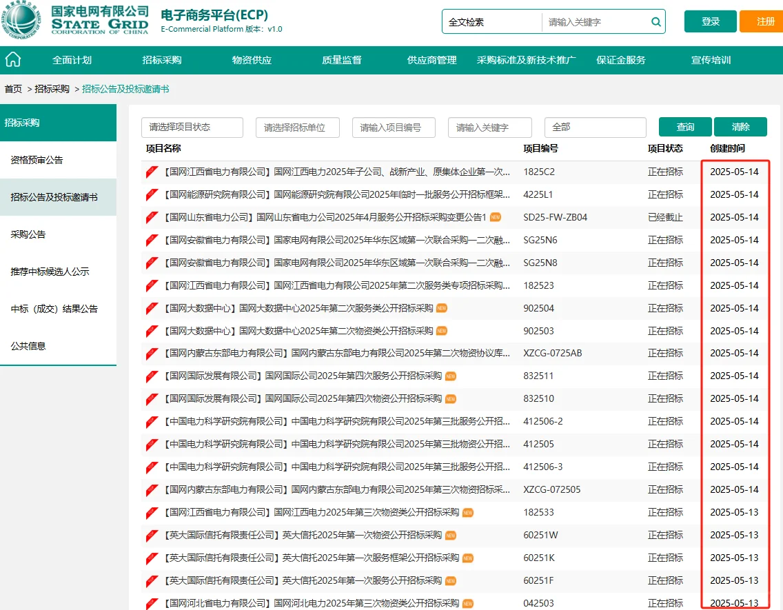 一大批国网招标来袭