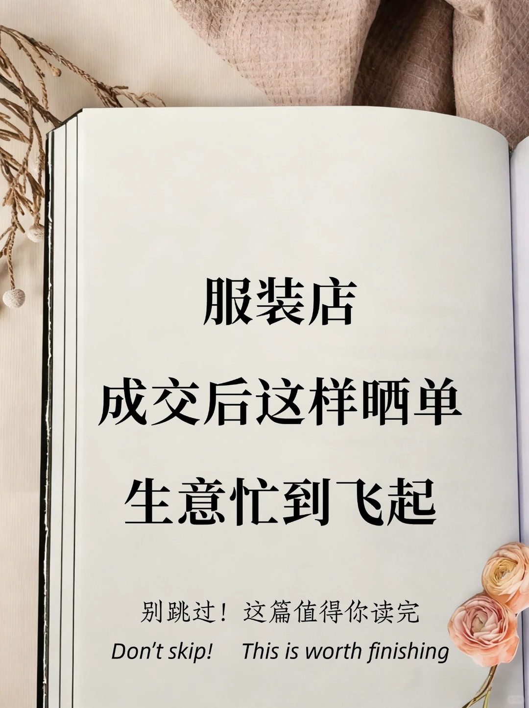 服装店|成交后这样晒单,生意忙到飞起