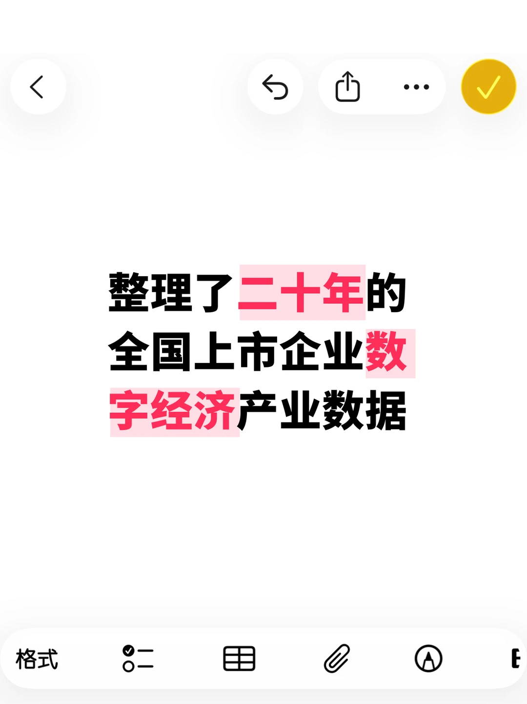 上市企业数字经济产业数据集