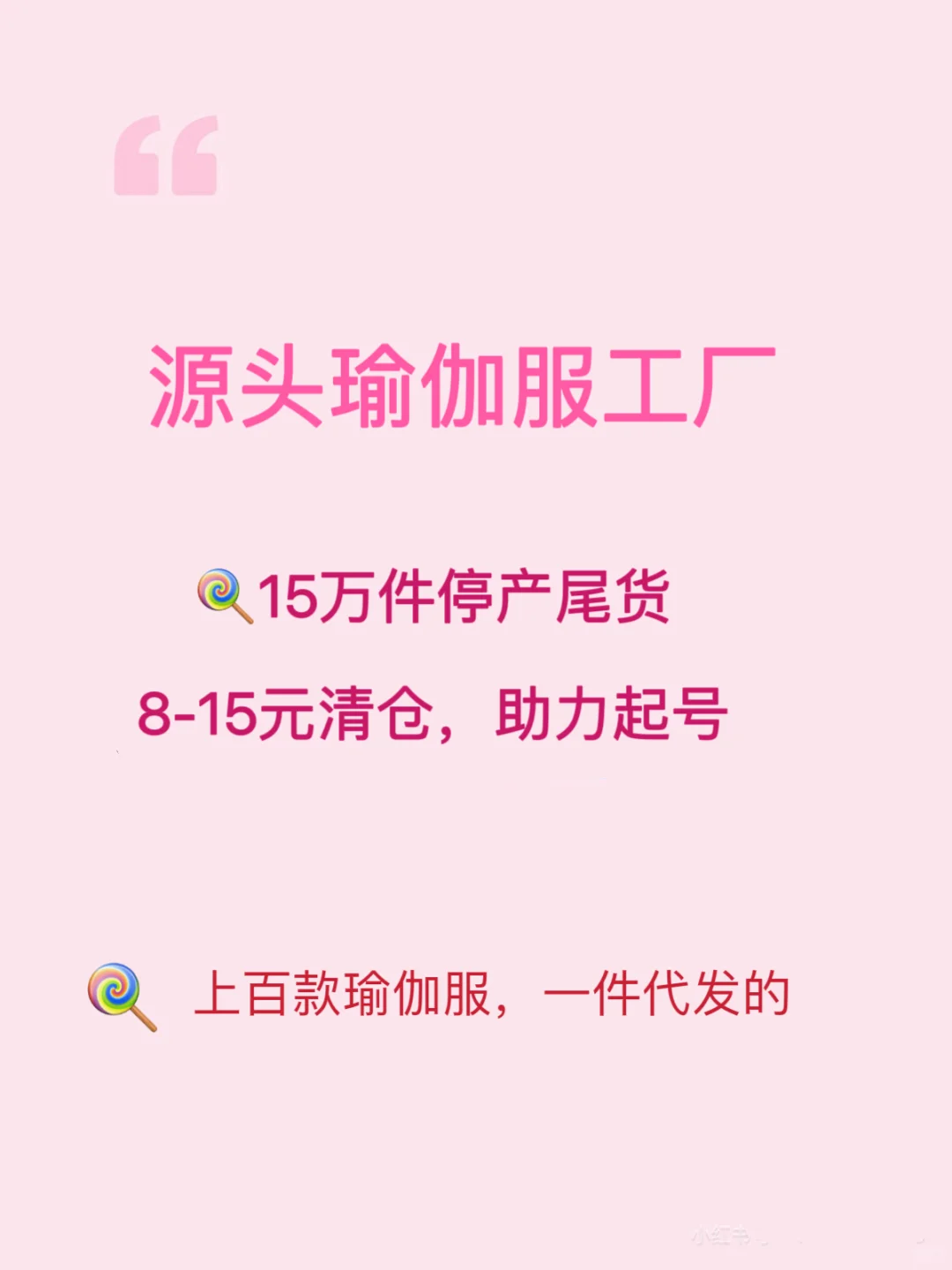 瑜伽服尾货别再踩坑