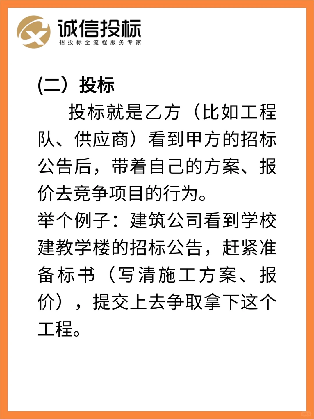 五张图告诉你你 什么是招投标