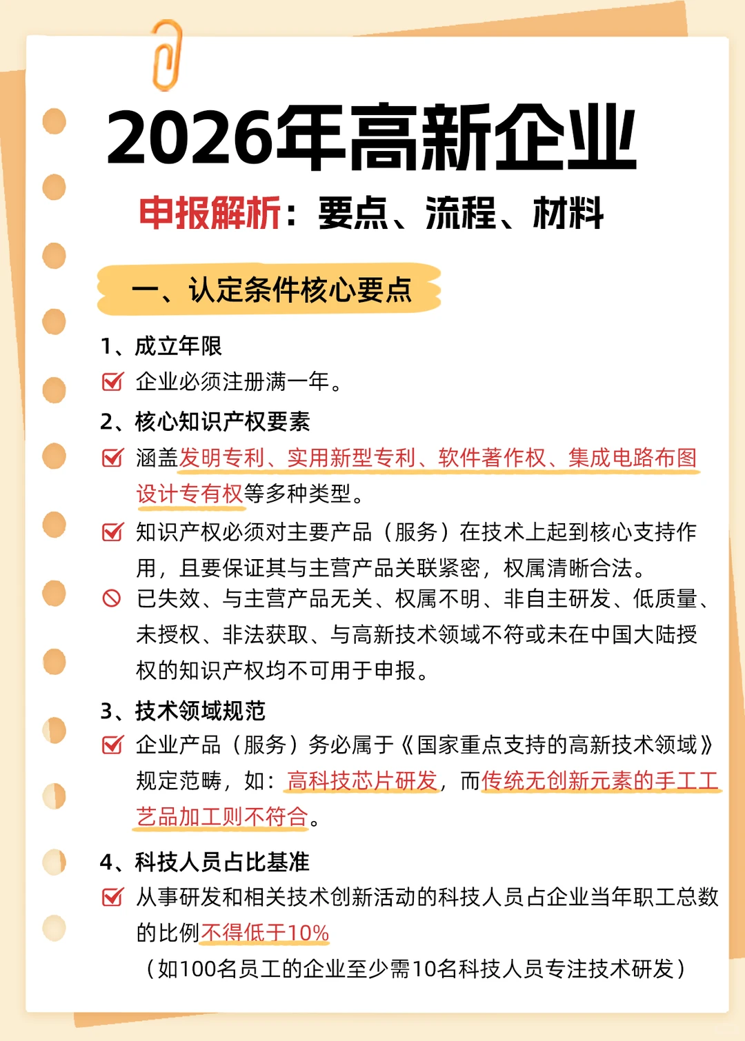 7张图片带你读懂高新技术企业申报要点?