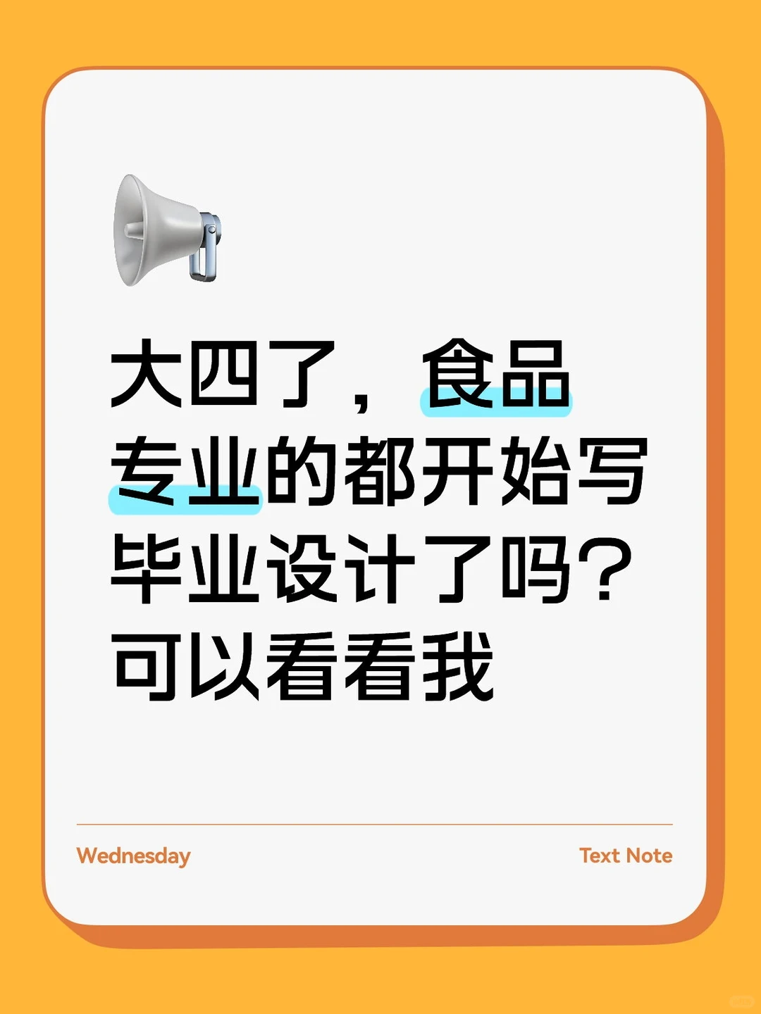 食品科学与工程毕业设计