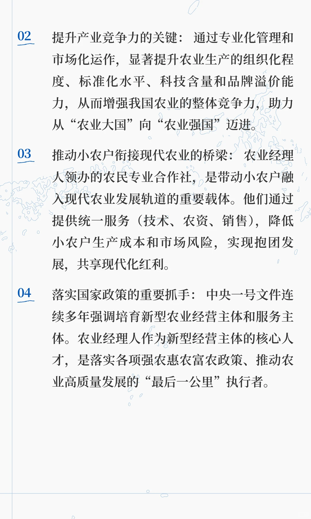 什么是农业经理人？