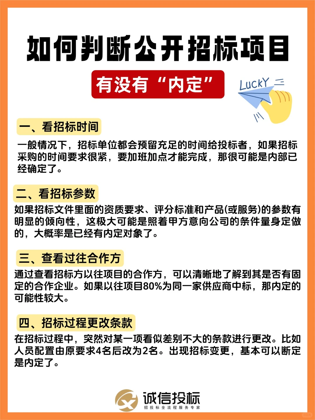究竟如何判断一个招标项目是否公开？