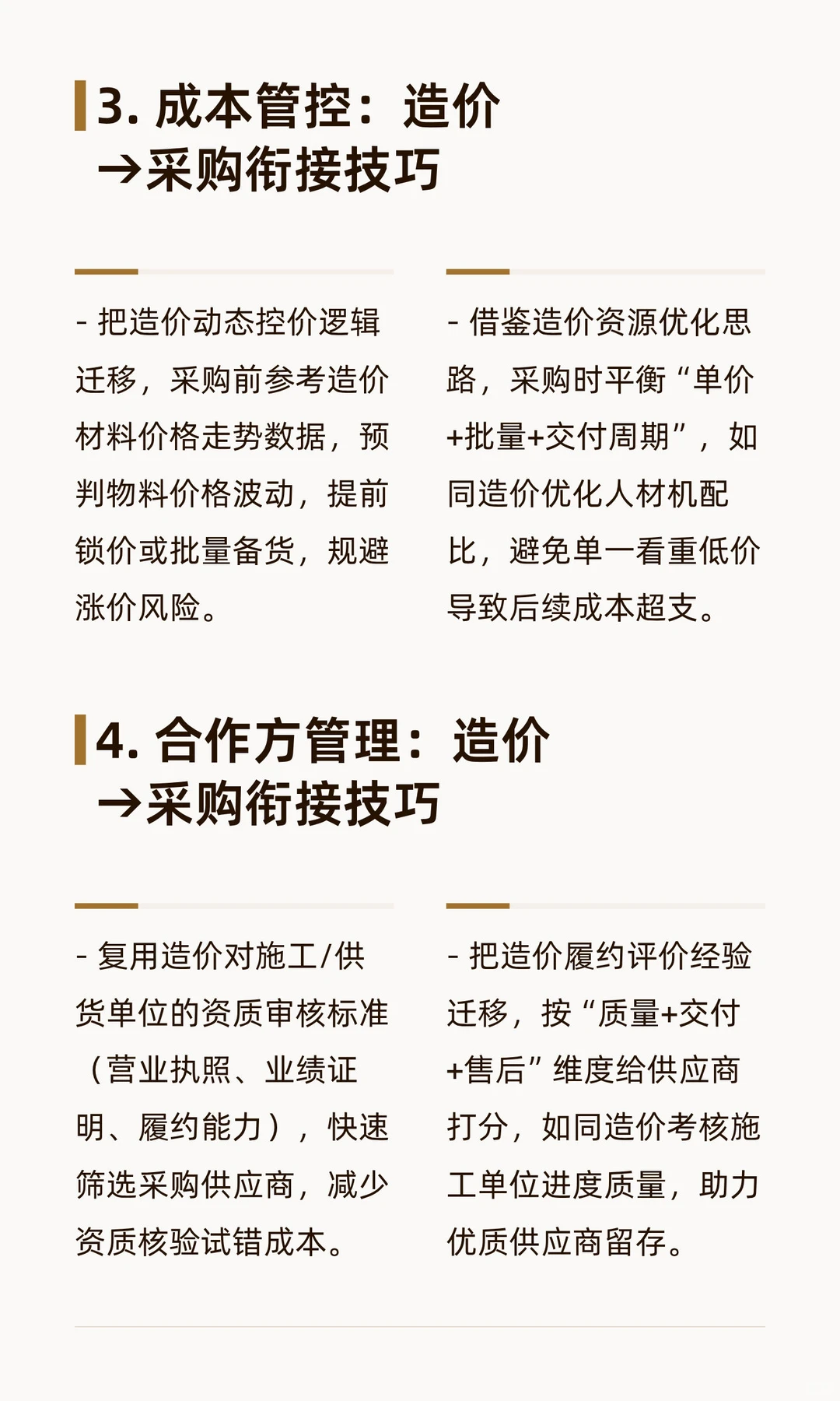 造价师转行：从造价师到供应链采购