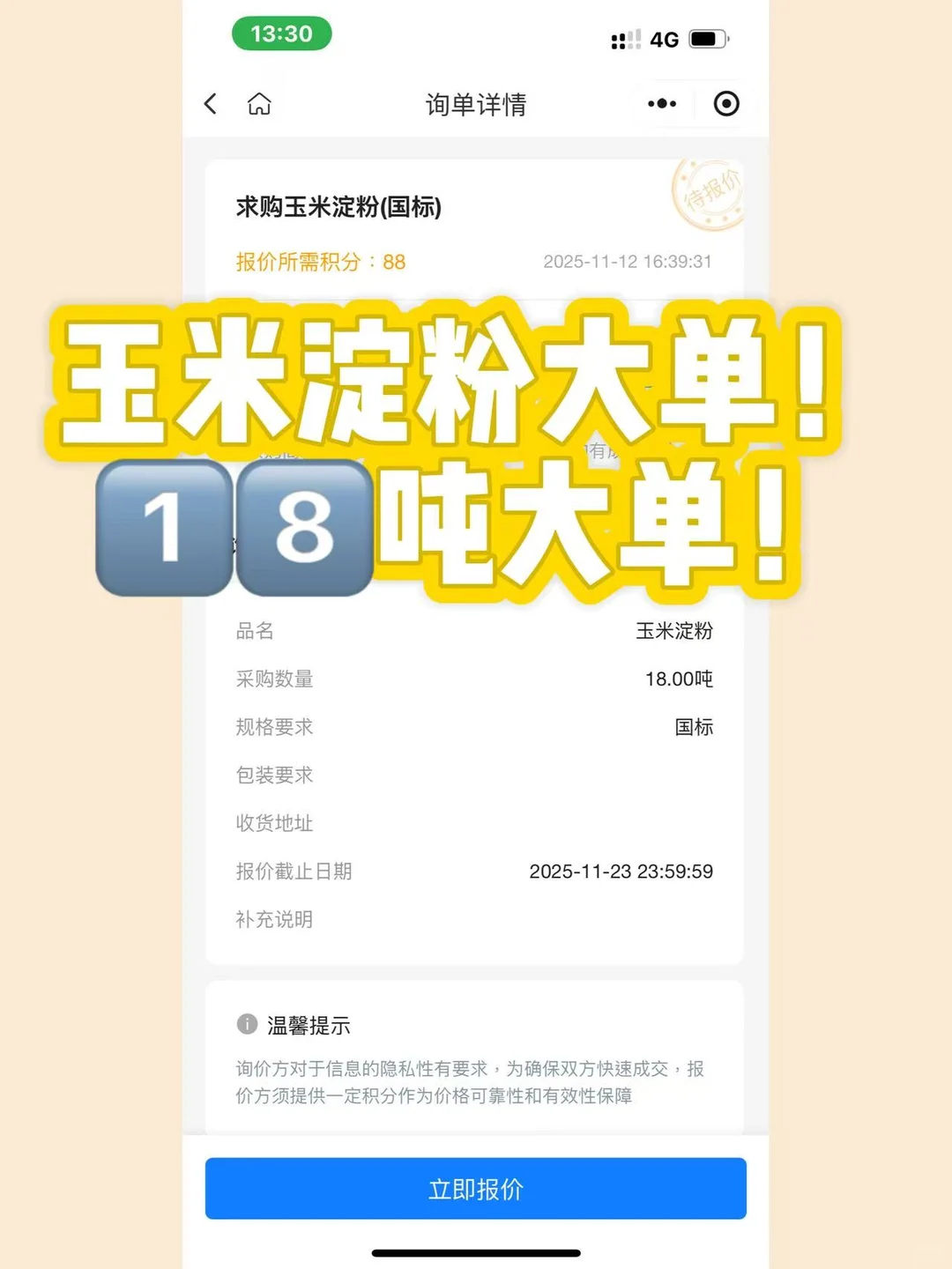 【紧急招标】18吨国标玉米淀粉大单！