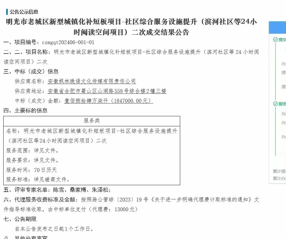 中标喜讯|??热烈庆祝枫林晚语中标啦~