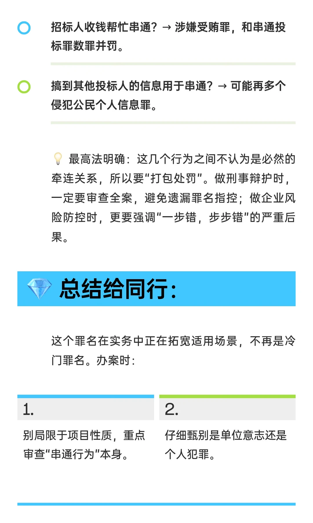 串通投标罪，真不是只抓政府和国企！?老板