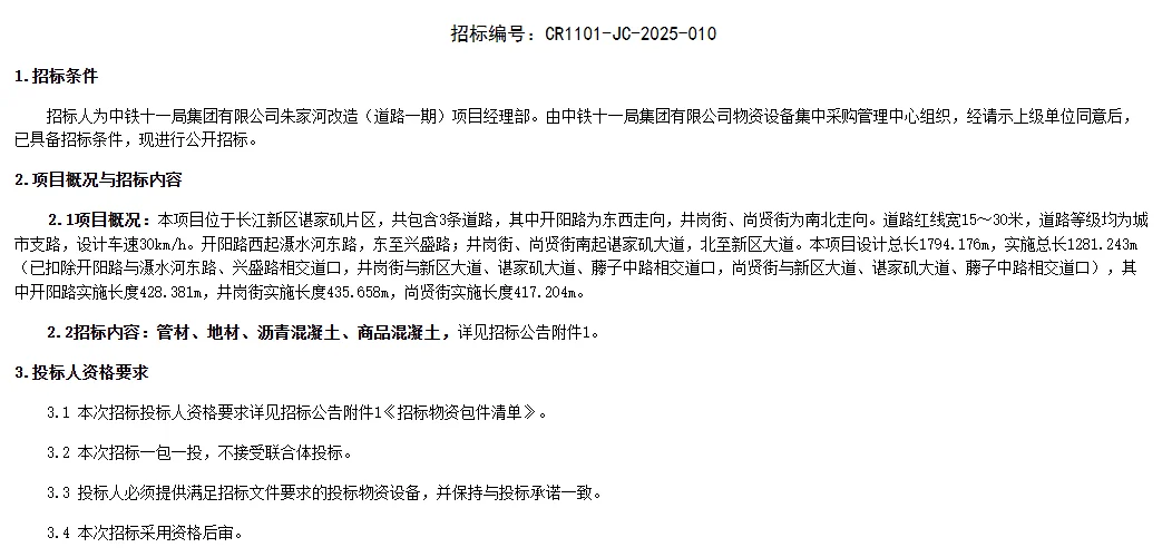 中铁中铁招标啦