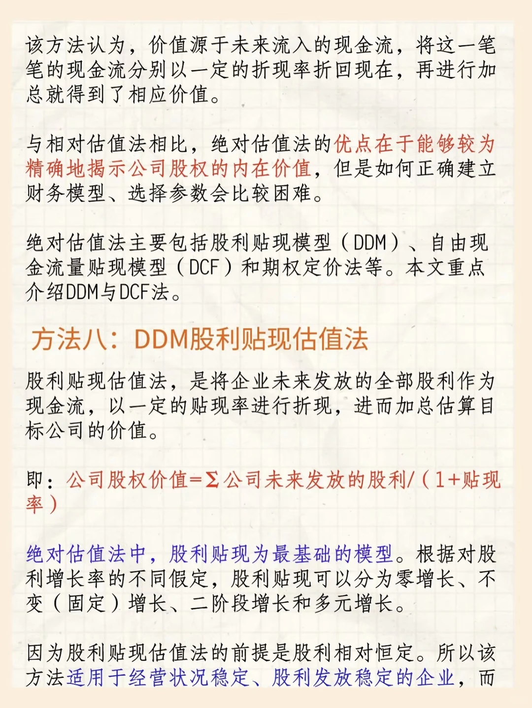 股权融资估值11大方法--下篇