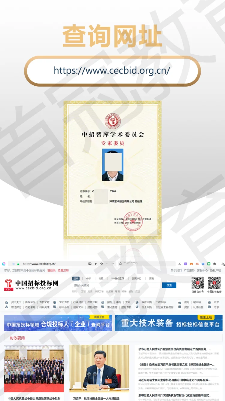 顺利入库中国采购与网 中招智库评标专家