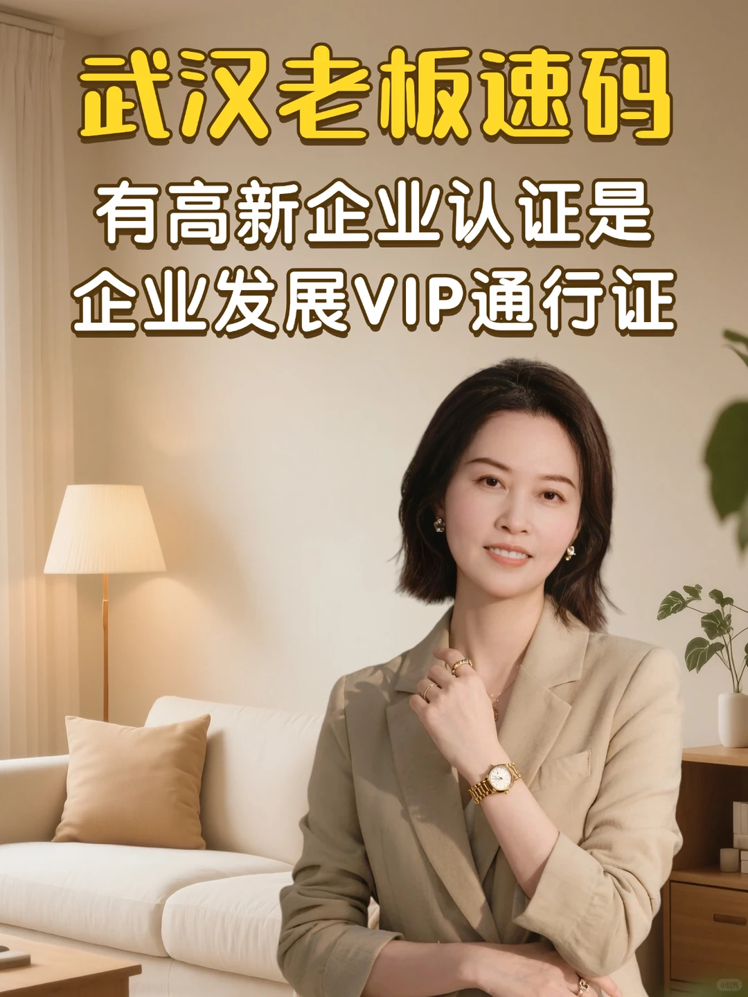 有高新企业认证=企业发展VIP通行证
