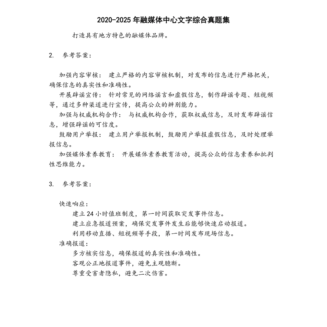 融媒体中心文字综合笔试真题