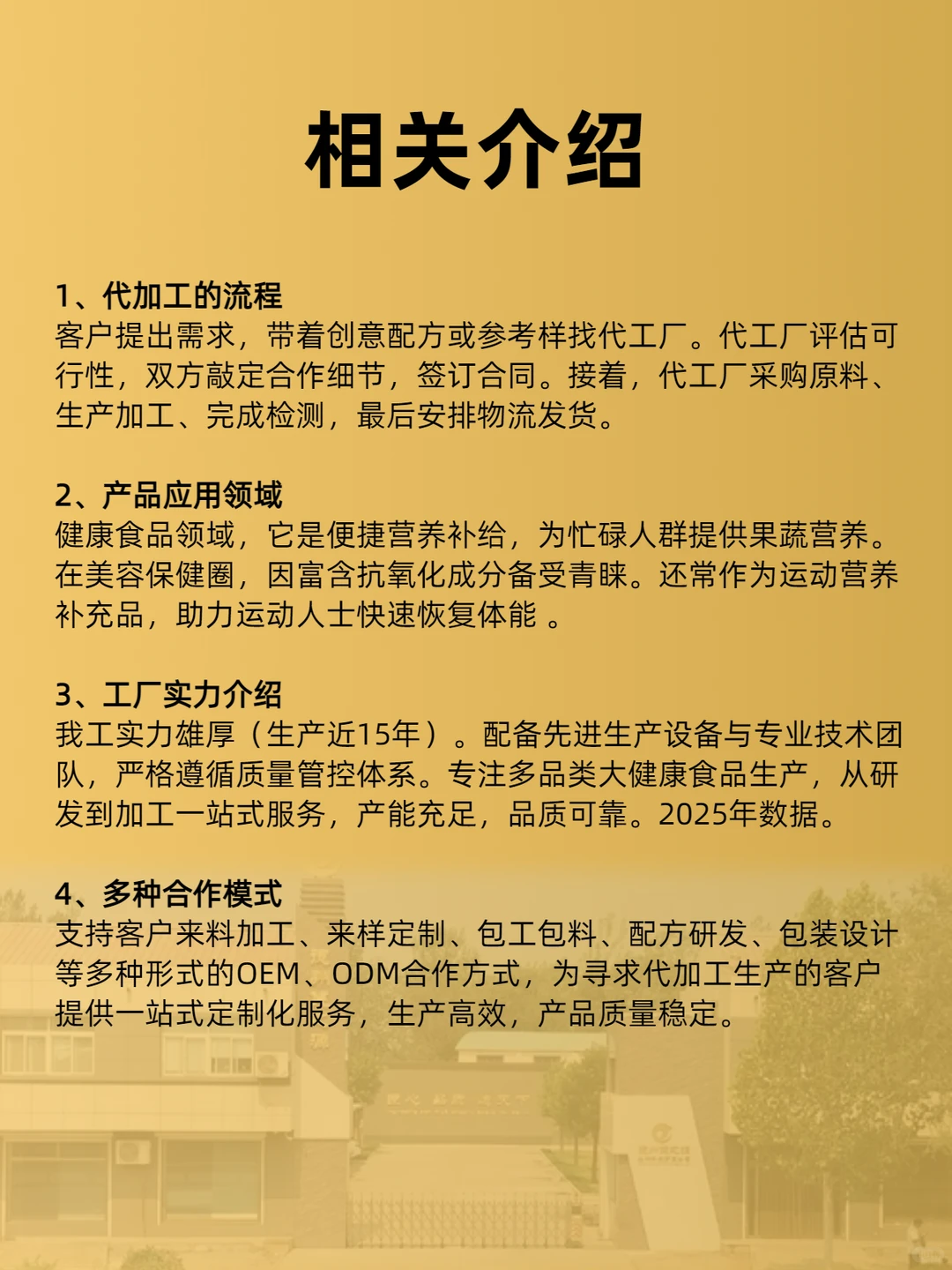 果蔬压片糖果代加工厂家代加工生产介绍