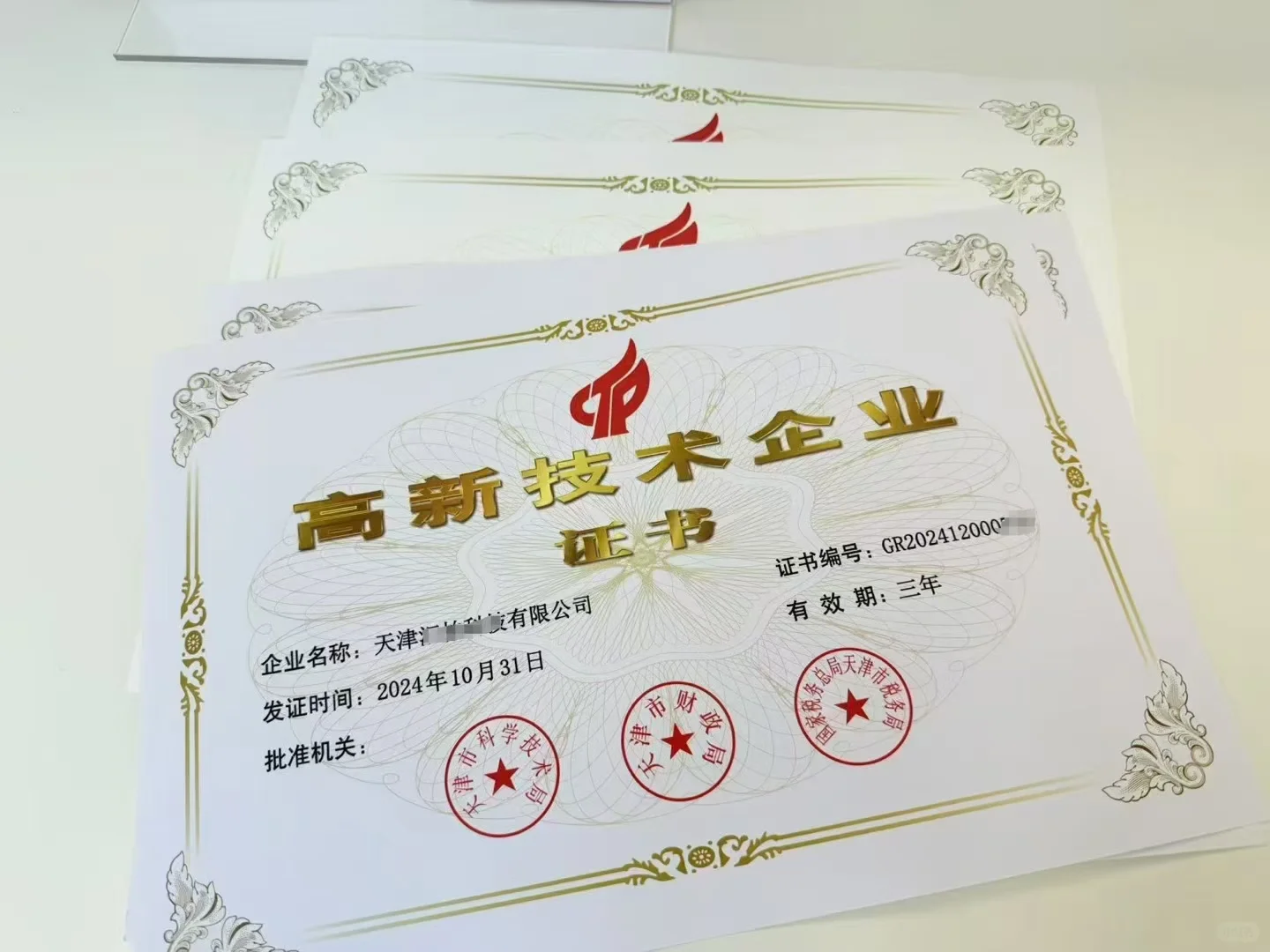 高新技术企业证书到手啦???