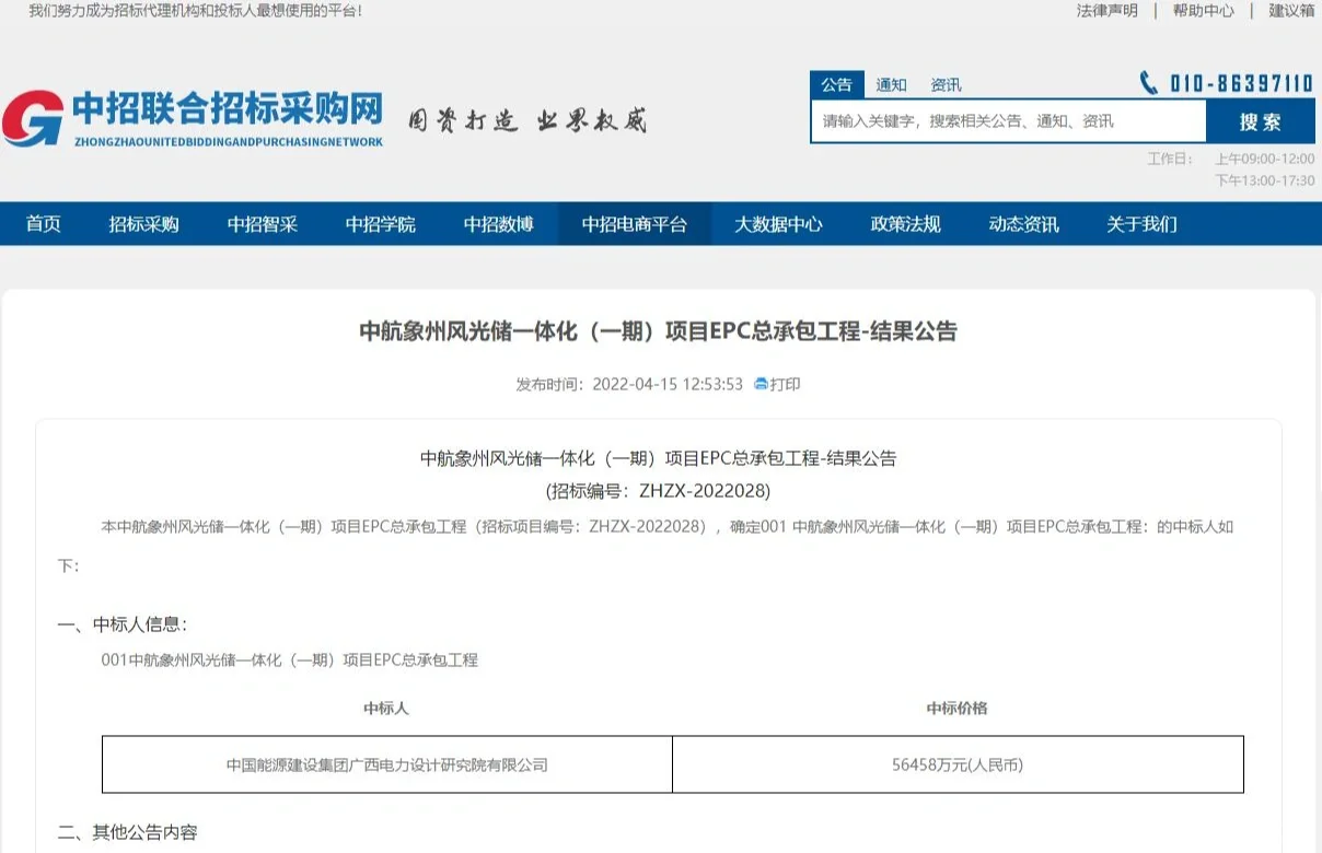 中国能源拿下5.65亿中航象州EPC工程项目