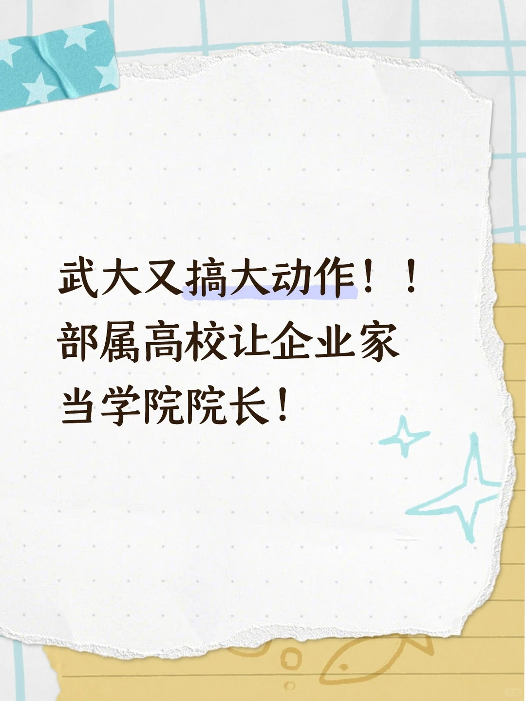 武大又搞大动作！！！