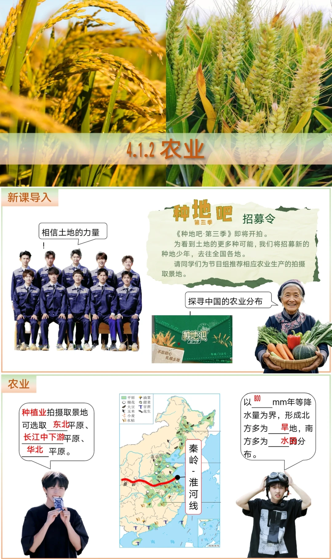 地理宝库｜这样讲中国的农业，学生超期待！