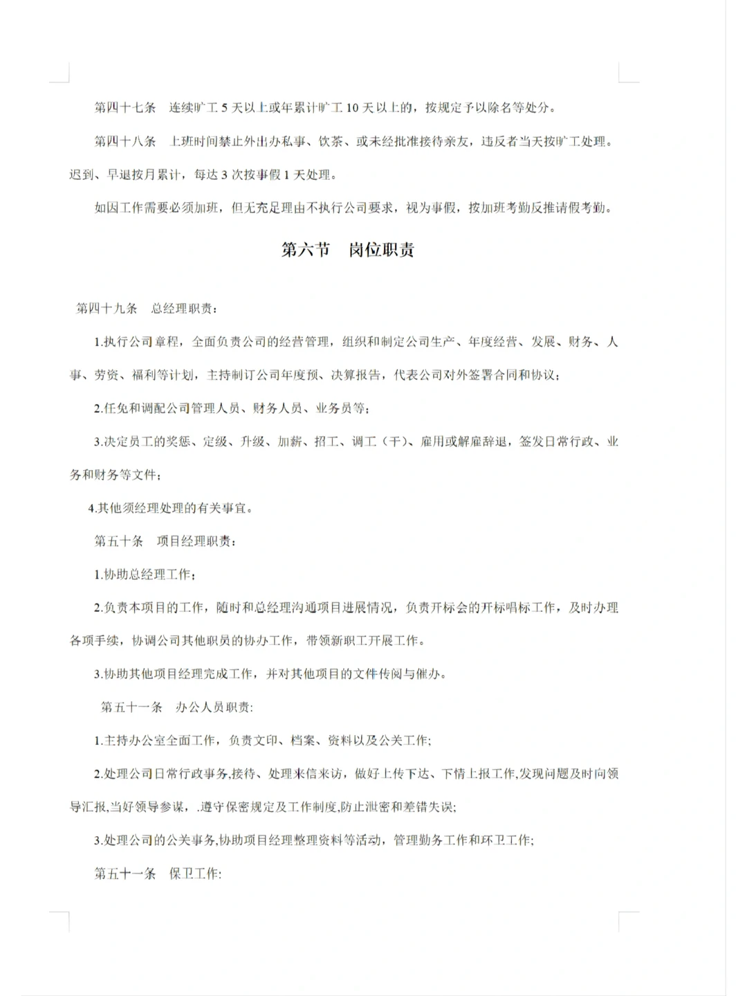 招标代理公司企业管理制度