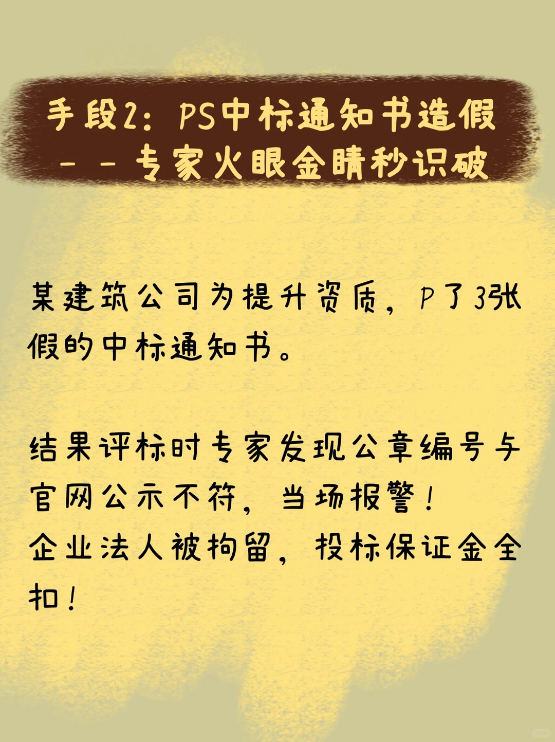 见过最疯狂的投标手段,最后都怎么样了??