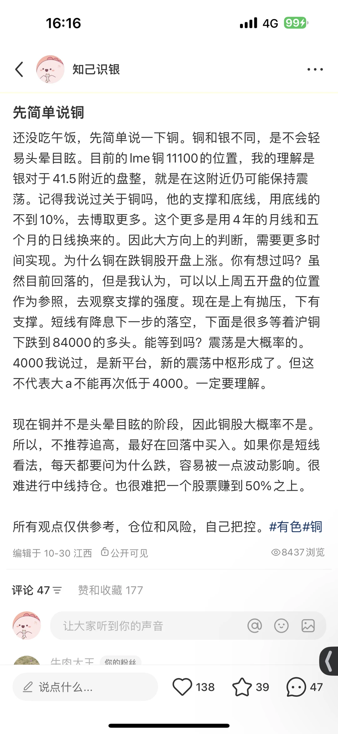 我是怎么说铜的