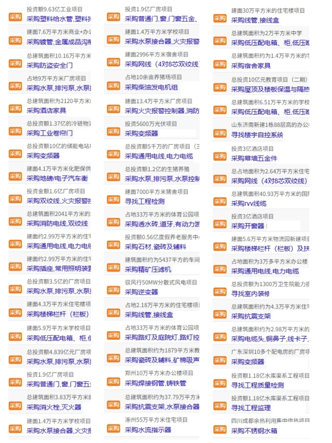 新 招标采购信息